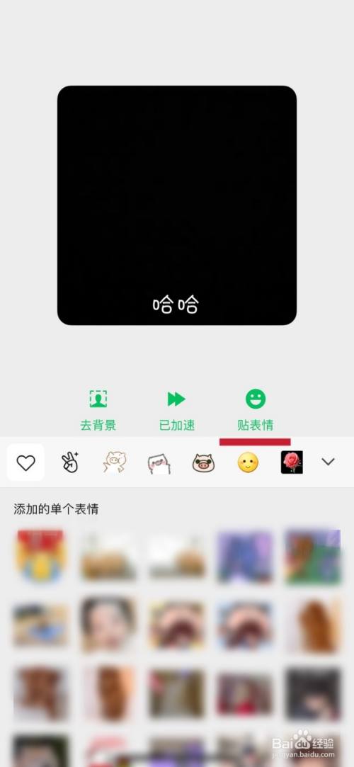 微信動態表情包怎麼製作