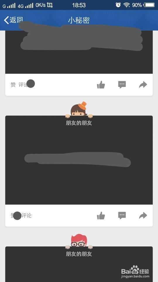 QQ怎么发秘密和看秘密