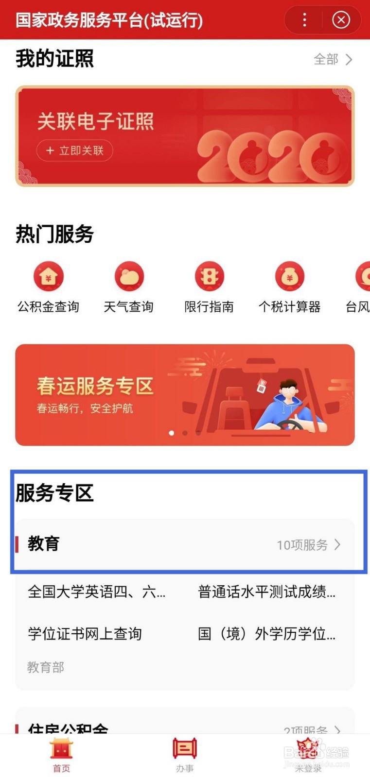 教师资格证在哪个网查询