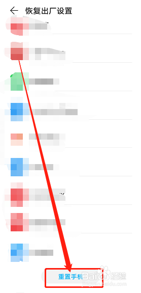 如何恢复手机出厂设置