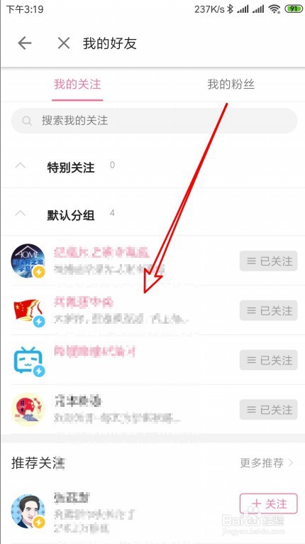 哔哩哔哩如何修改关注用户分组