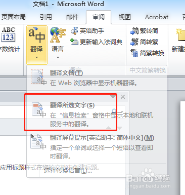 Word翻译中文为英文 百度经验 Word翻译中文为英文 百度经验