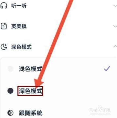 完美万词王怎么设置深色模式