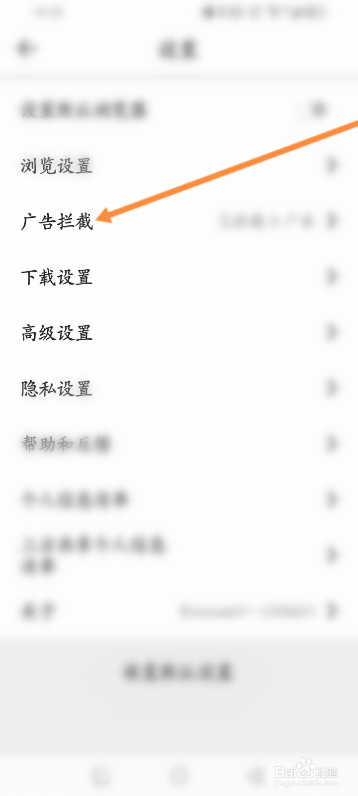 微米浏览器软件怎么开启广告拦截功能