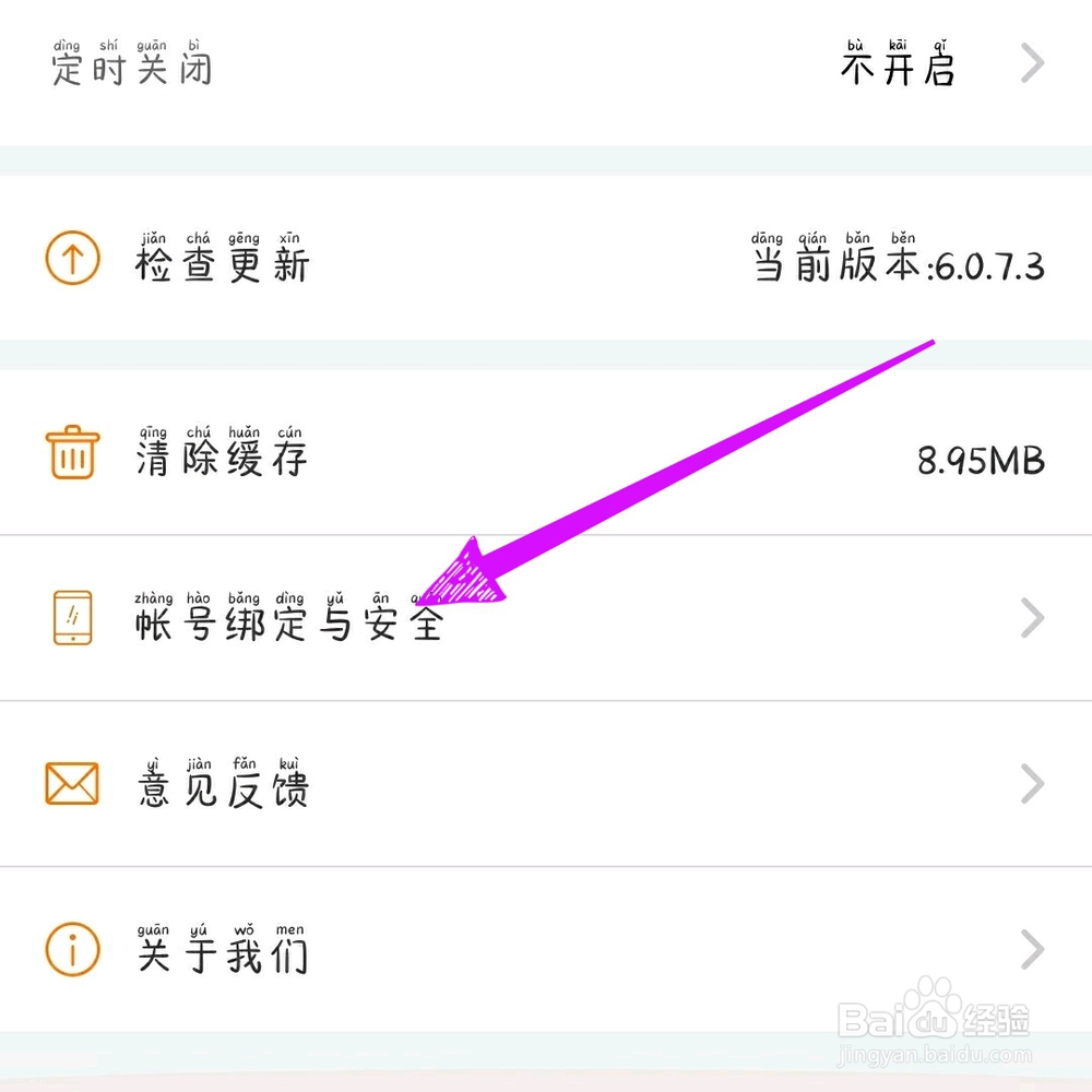 斗鱼直播APP怎么注销账号