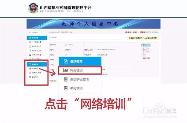 山西省执业药师继续教育如何进行网络学习