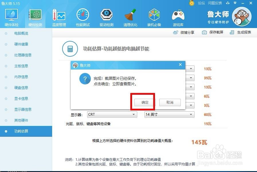 如何检测查询自己电脑电源使用的功率损耗