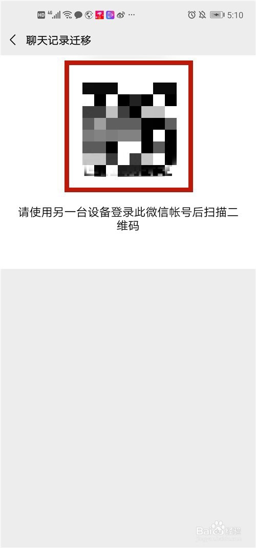 微信聊天记录如何从旧手机迁移和备份到新手机