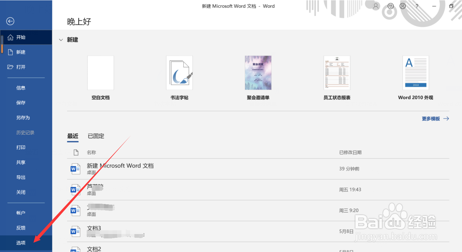 Word怎么设置打印显示背景图片