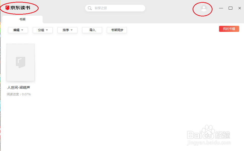 京东读书如何设置书籍存放路径