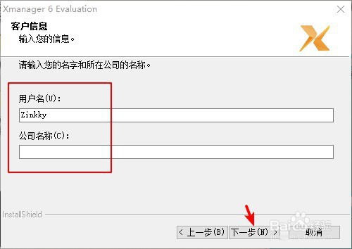 Xmanager怎么安装