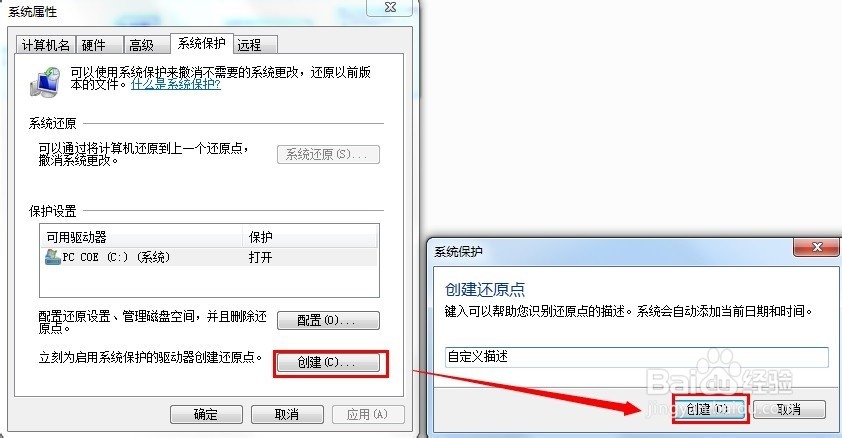 惠普电脑,Windows7,如何创建系统还原点
