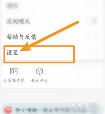 蜻蜓FM软件中怎么绑定QQ