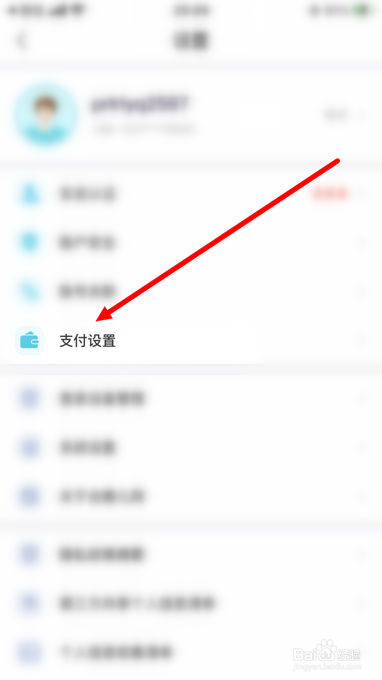 去哪儿旅行怎么关闭指纹支付