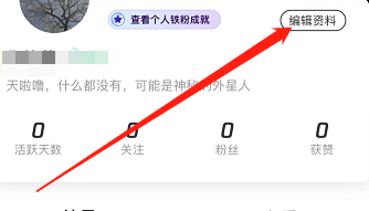IOS版腾讯动漫如何添加个人简介