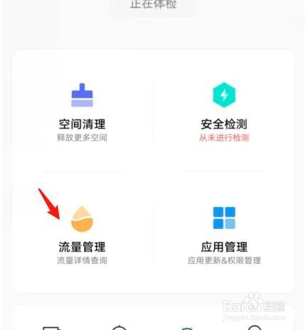vivo手机如何设置省流量模式