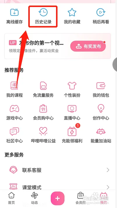 B站如何查看历史记录