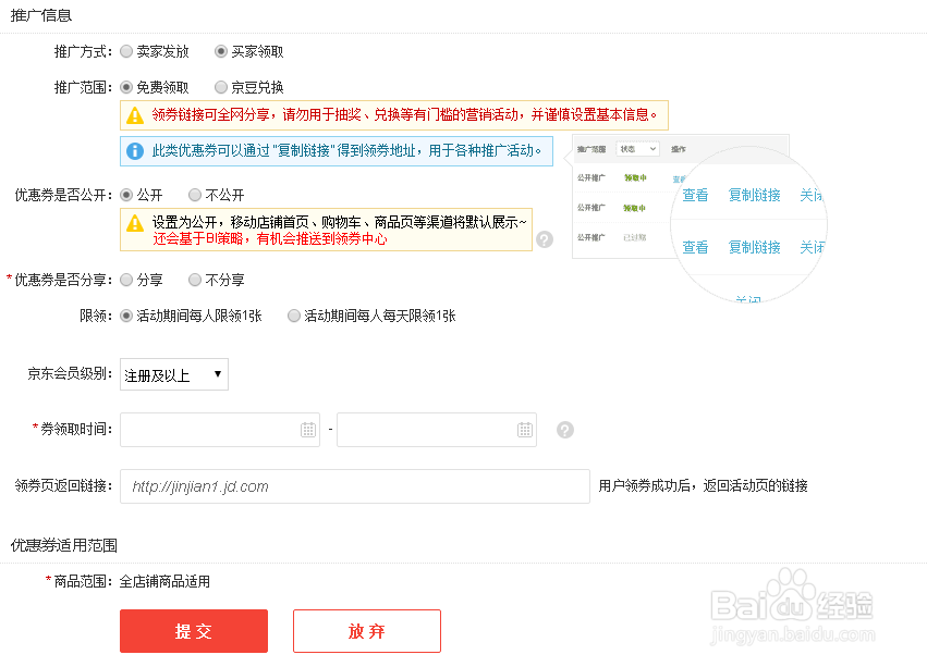 如何让京东app店铺首页优惠券自动展示？