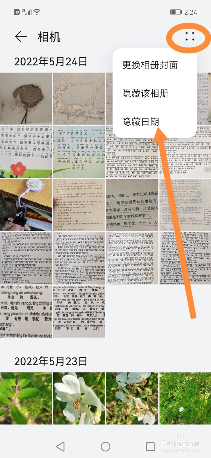 华为nova 8手机里的图片,怎么隐藏日期