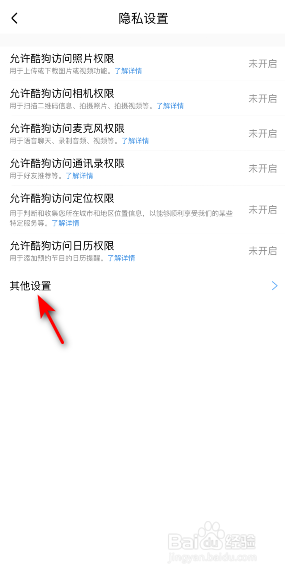 酷狗音乐怎么关闭允许好友找到我