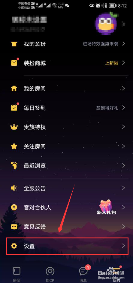 音对语聊怎么关闭处CP请求消息通知功能