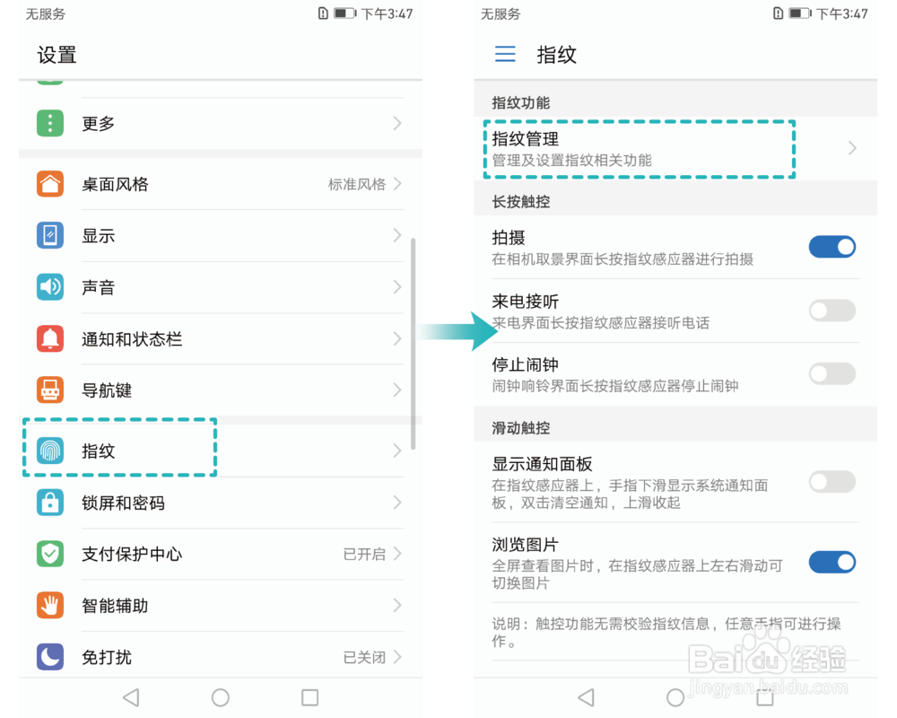 Mate 9 3D指纹 指纹识别