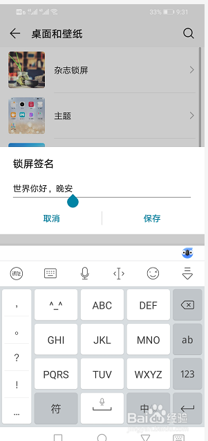 华为手机怎么设置锁屏签名