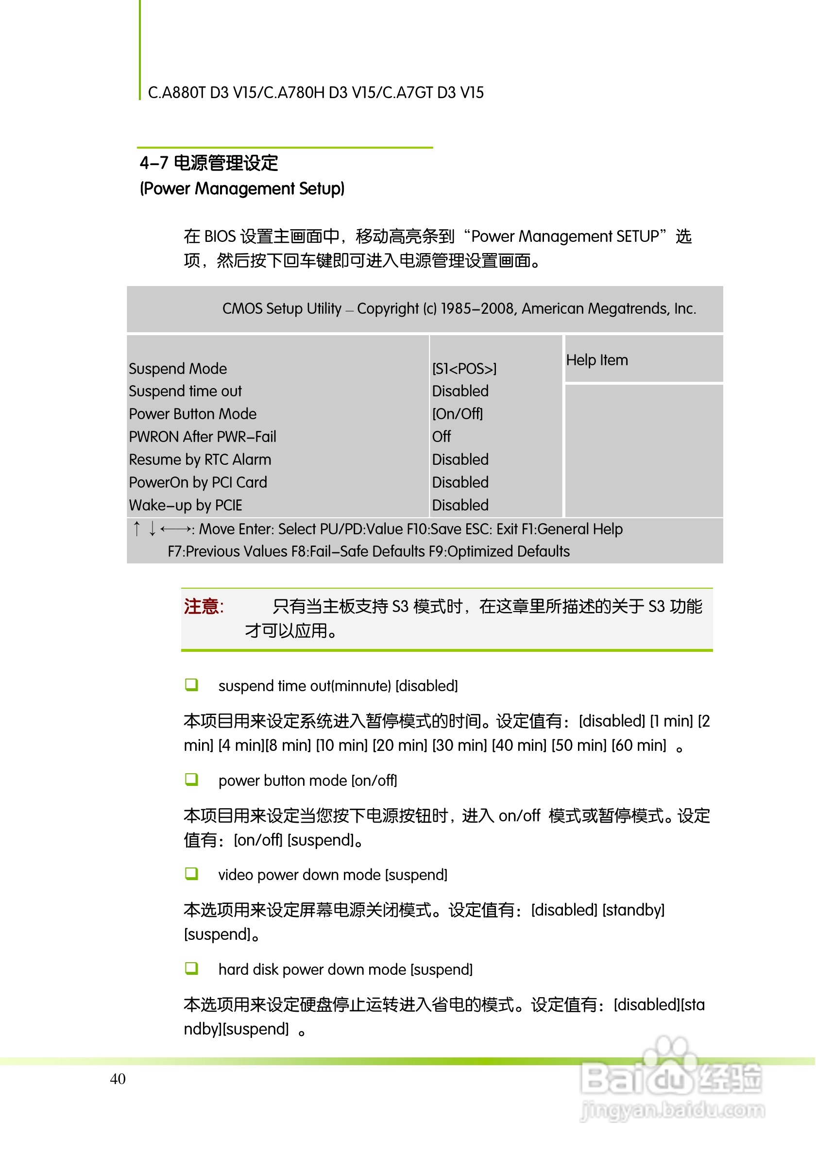 七彩虹C.A880T D3 V15主板说明书:[5]