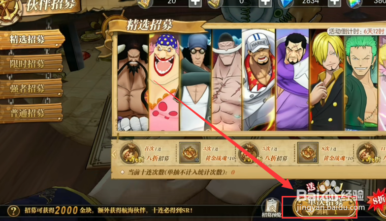 航海王燃烧意志精选招募怎么用