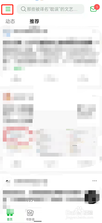 豆瓣如何看浏览记录