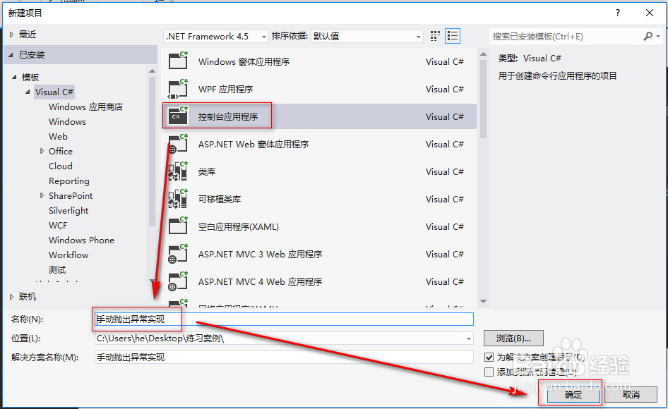 手动抛出异常实现