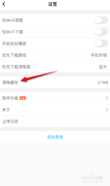 腾讯课堂怎么清除缓存