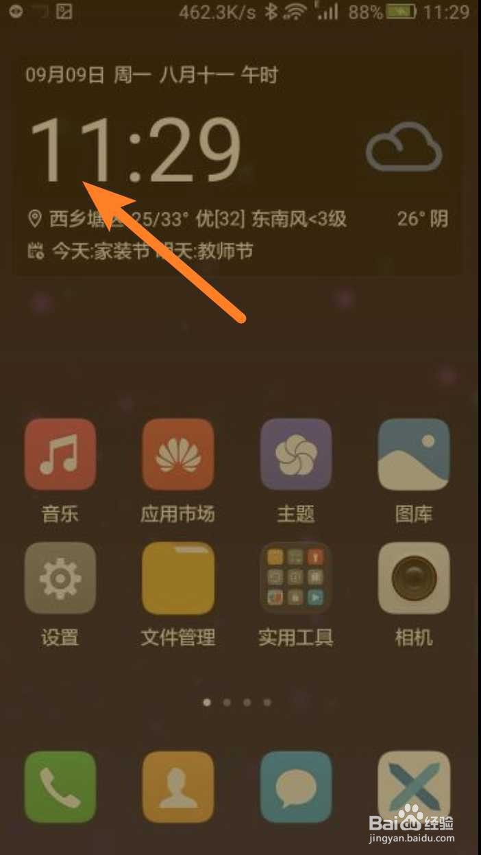 华为手机时间怎么设置24小时