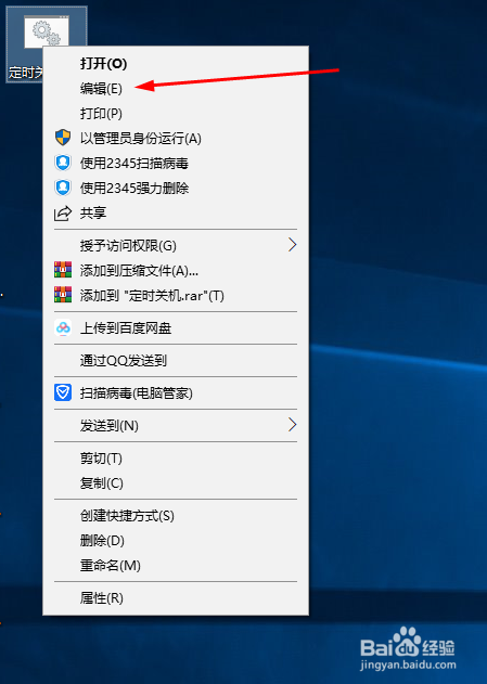 Win10系统怎么设置或取消自动关机