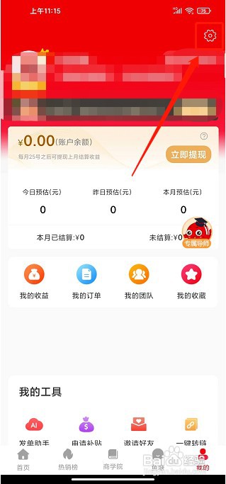 省钱鱼app如何绑定支付宝账号