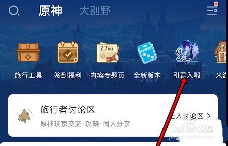 原神引君入彀活动玩法攻略