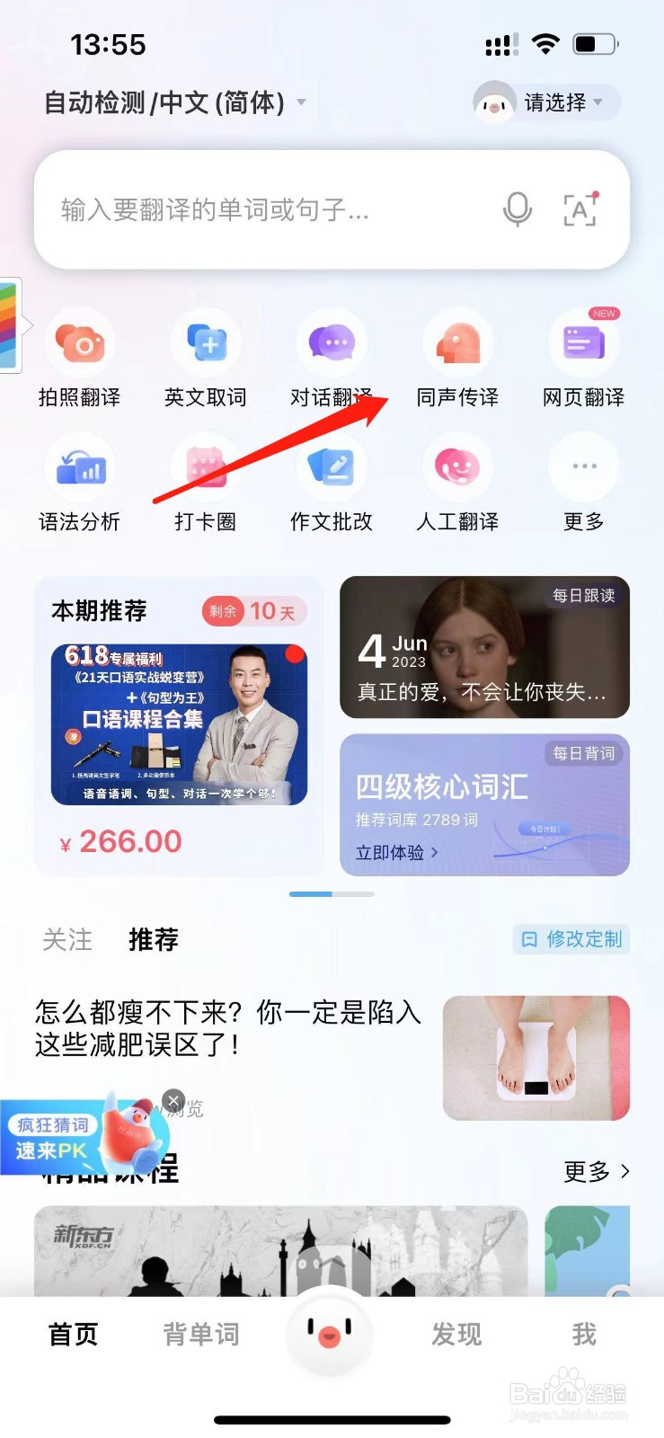 百度翻译如何使用同声传译？