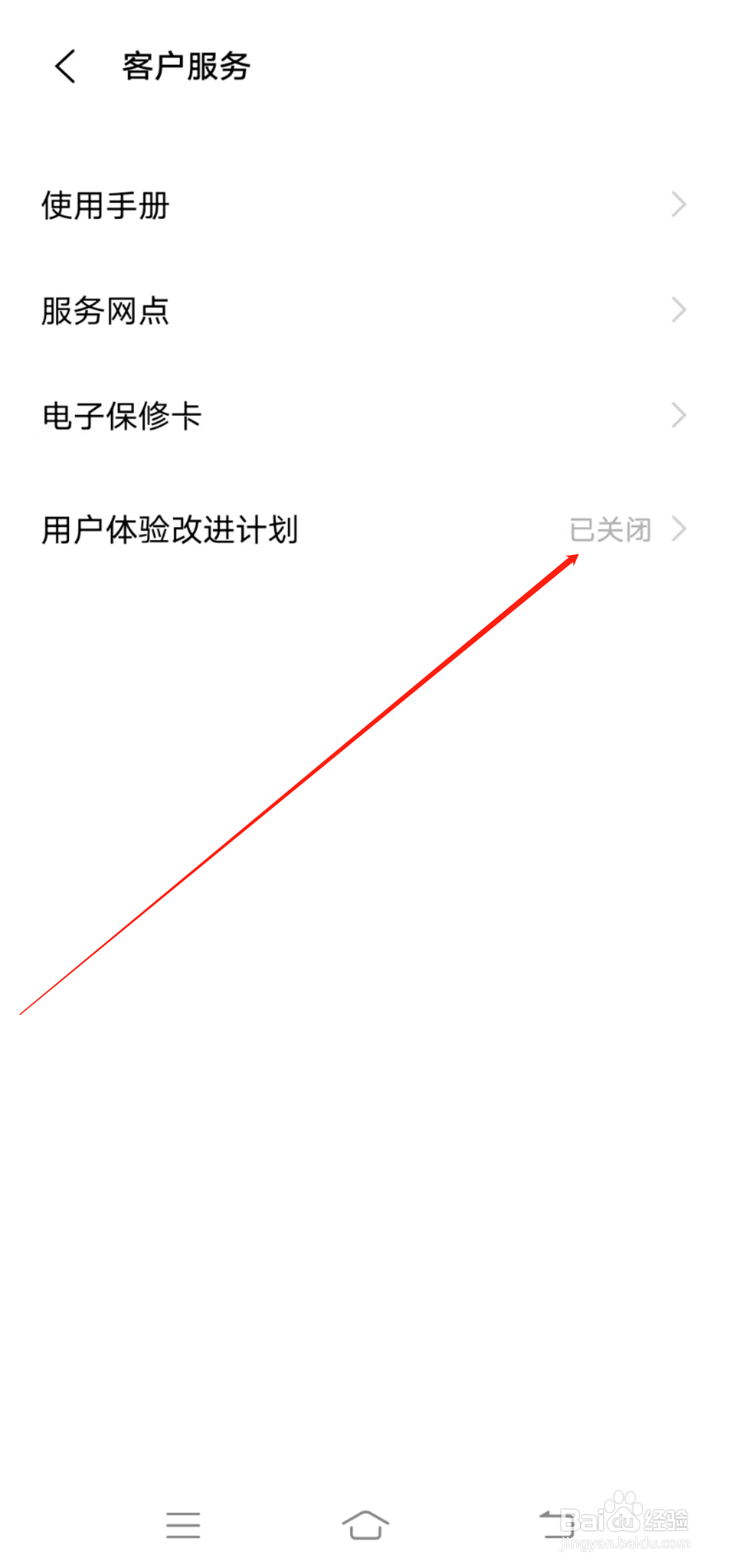 IQOO手机如何加入用户体验计划