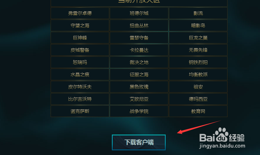 lol国服新界面怎么弄