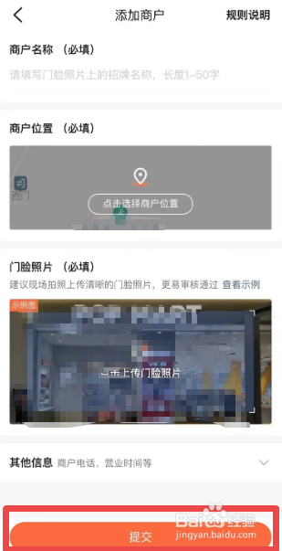 在大众点评中如何添加店铺