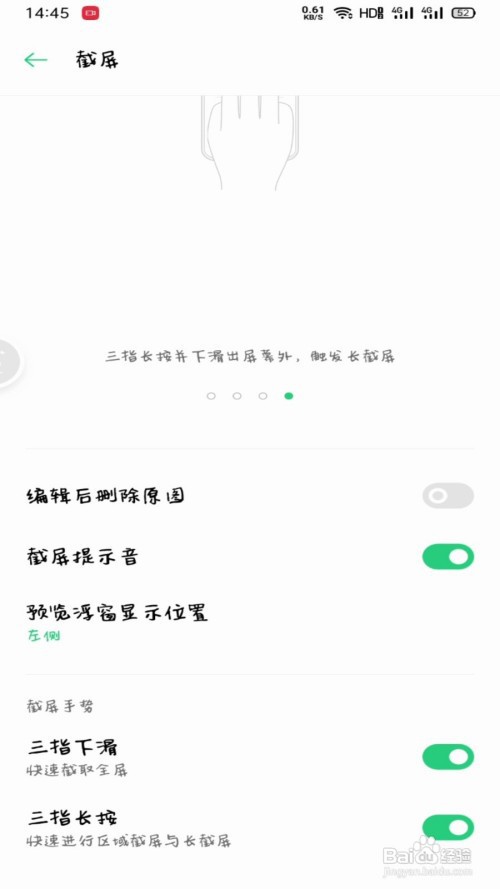 OPPO三指长按截屏关闭方法