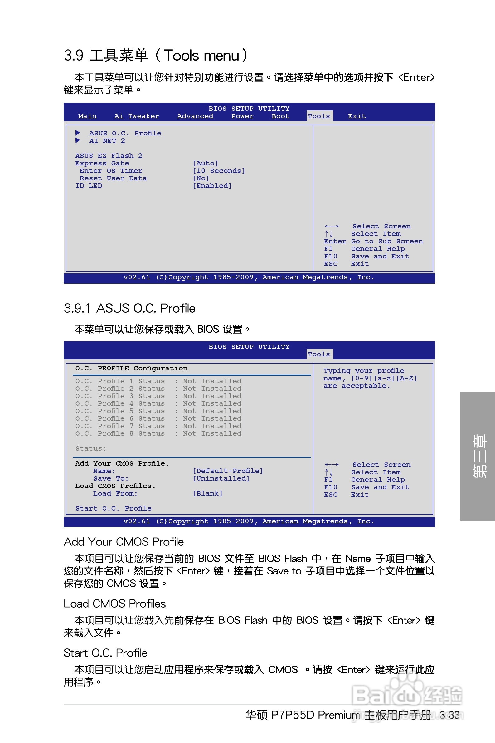 华硕 P7P55D Premium主板说明书:[10]