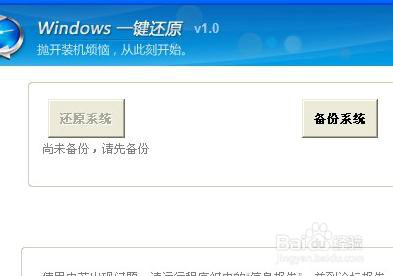 电脑系统怎么一键还原