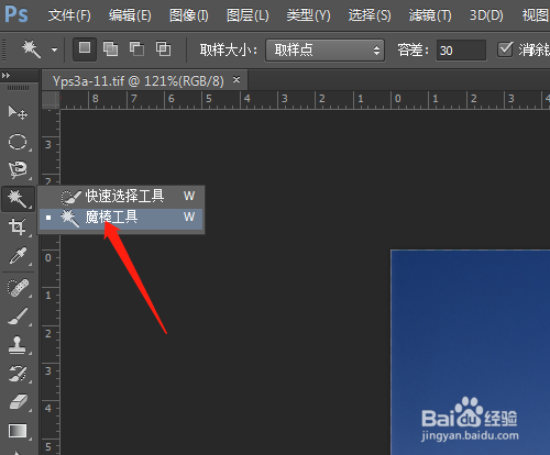 PSCC 如何应用魔棒工具之实例操作