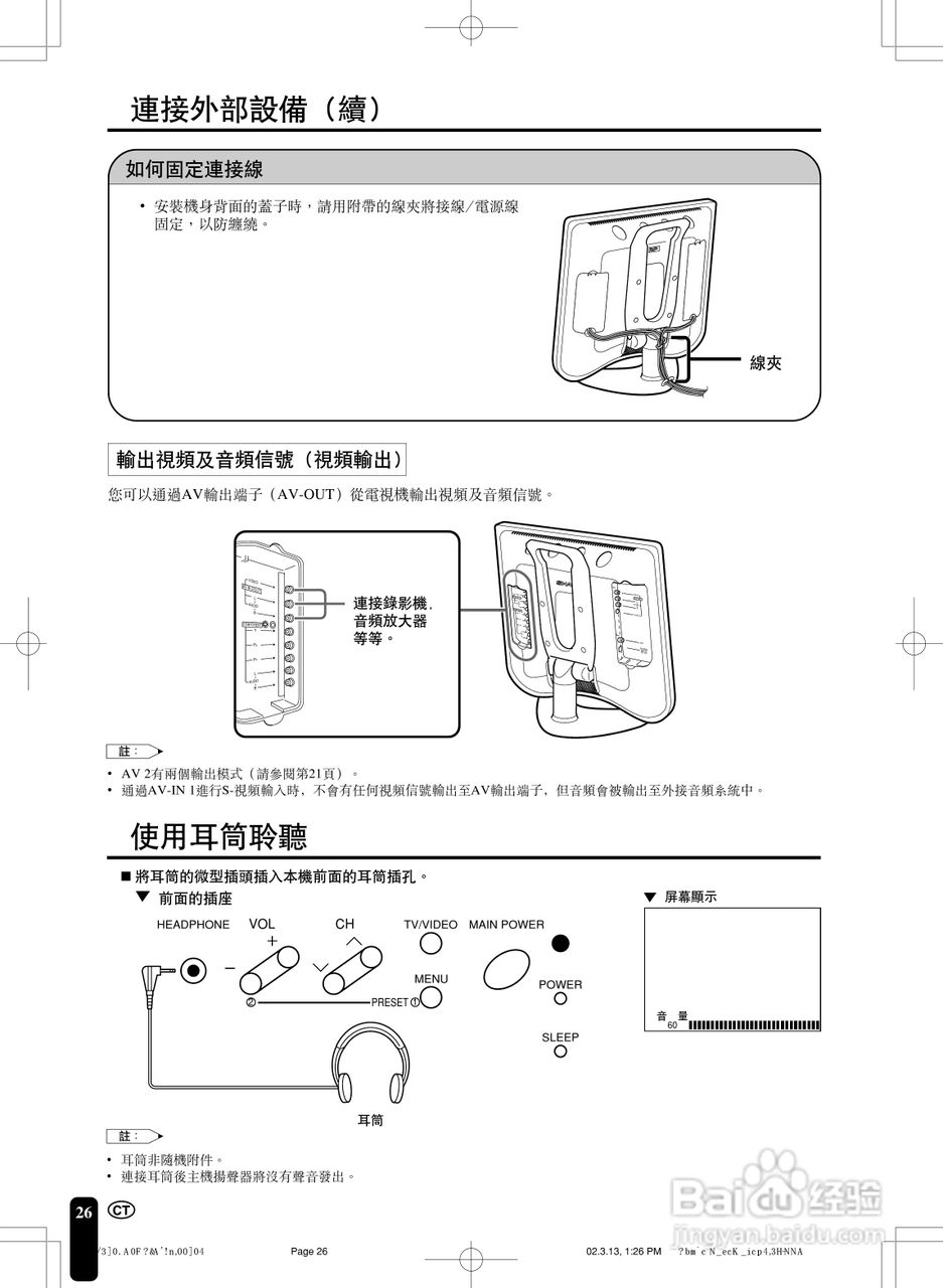 声宝LC-15C2HA型液晶电视机说明书:[3]