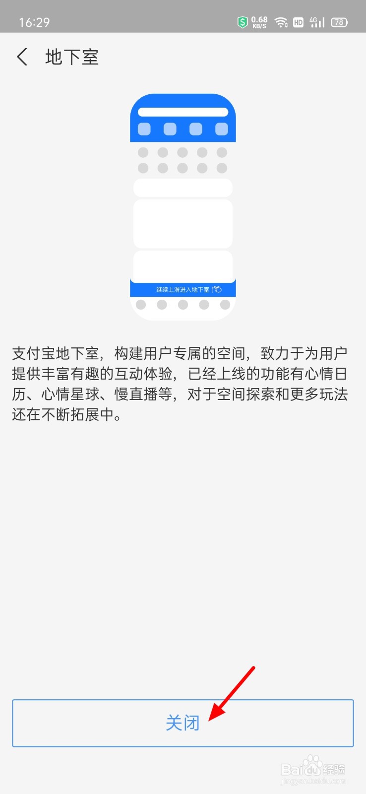 支付宝怎么关闭地下室
