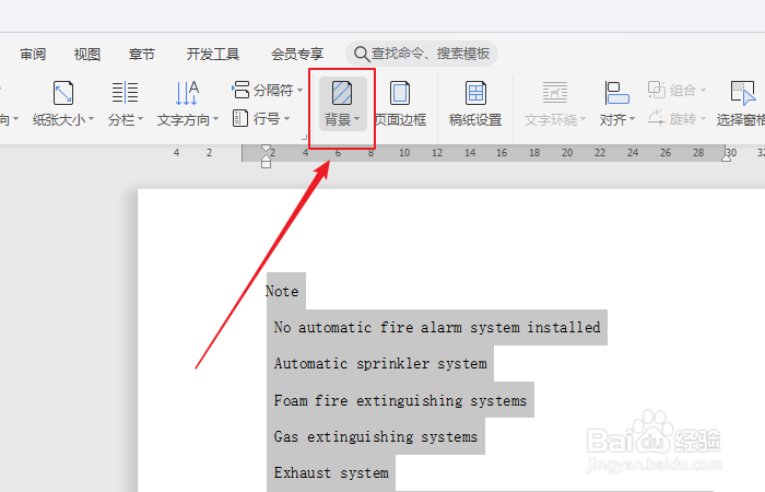 如何设置文档纹理背景效果?