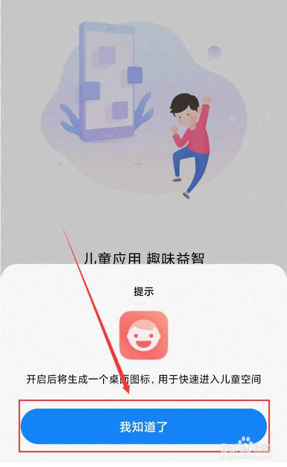 小米11怎么开启儿童空间