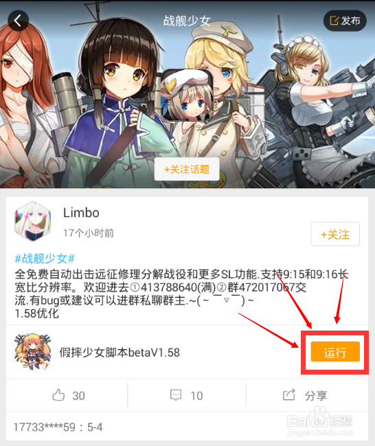 《战舰少女》辅助自动出击打猎+远征搬砖教程