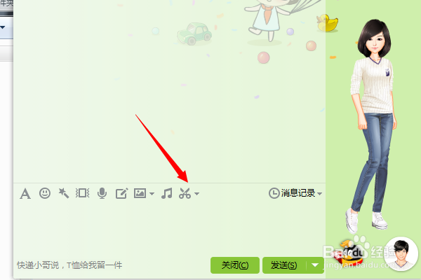 如何使用qq在电脑上截图
